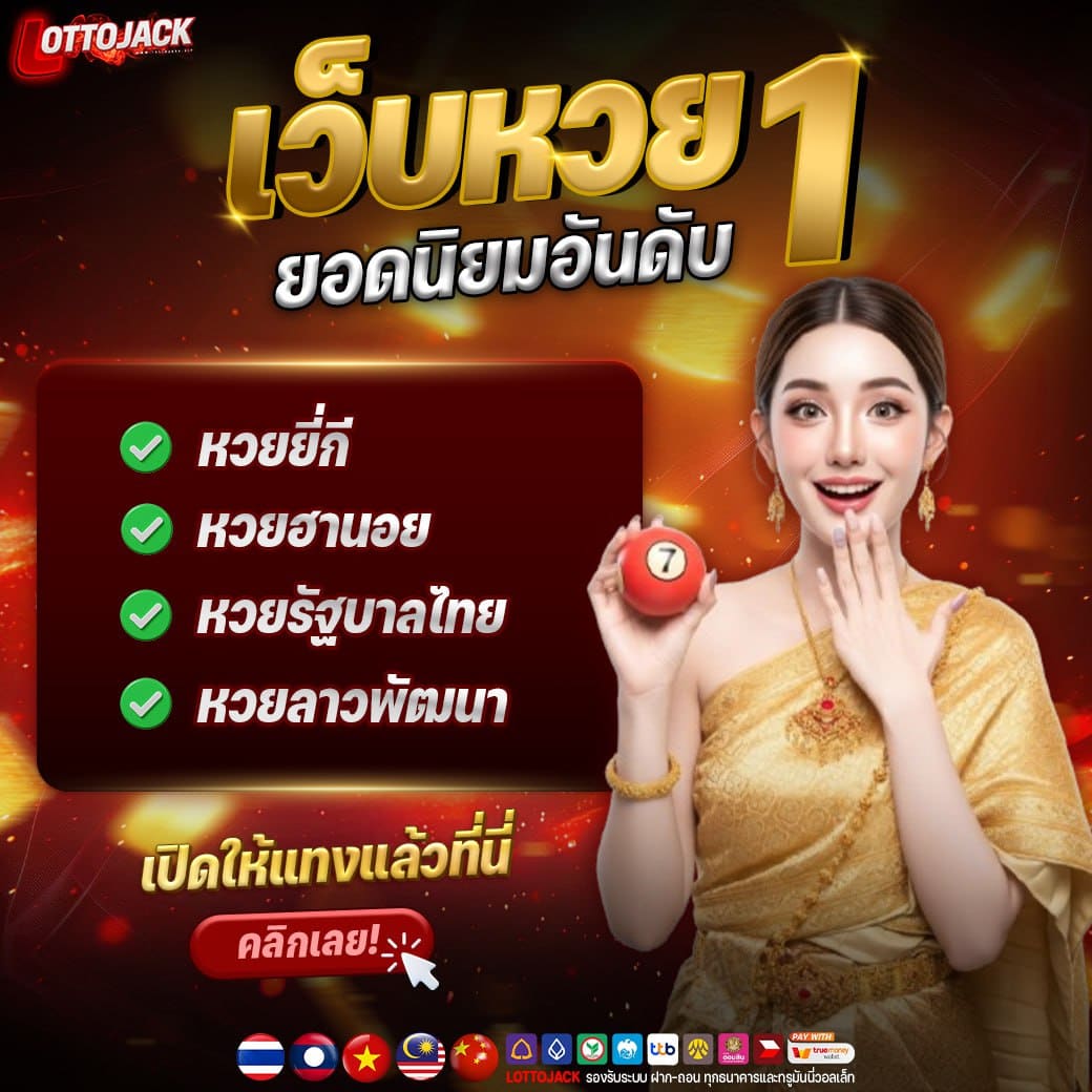 แนวทางเลขเด็ดงวดนี้